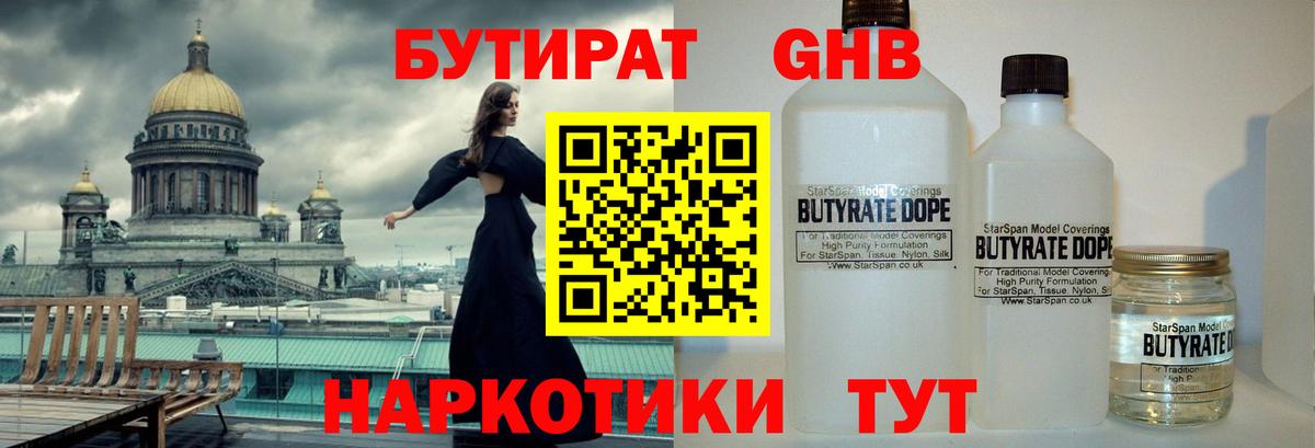 Кингисепп  Бутират 99%  Вход с VPN 