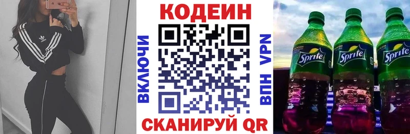 Кодеиновый сироп Lean Purple Drank Кингисепп
