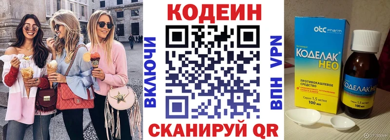 Codein напиток Lean (лин)  где найти   Кингисепп 