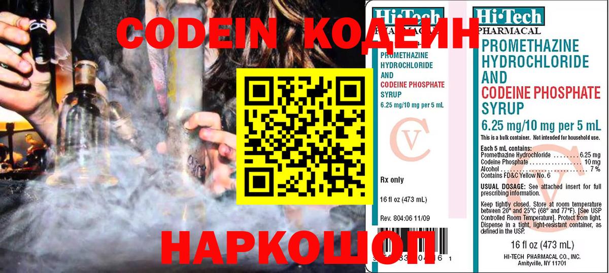 Кодеин Purple Drank Кингисепп