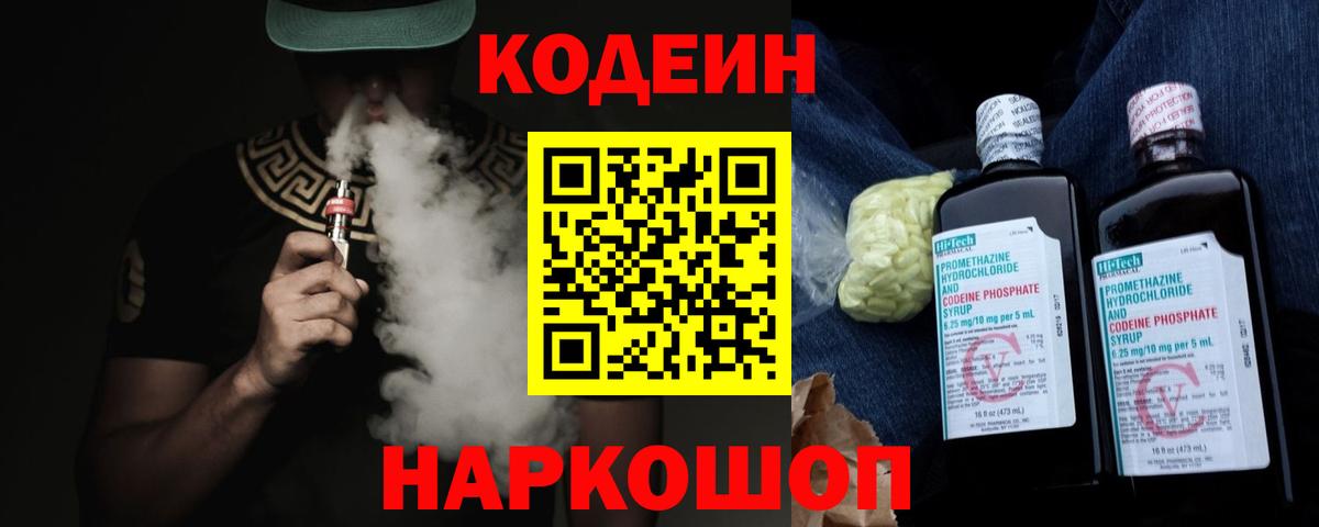 Кингисепп  Кодеиновый сироп Lean напиток Lean (лин)  Вход с VPN 